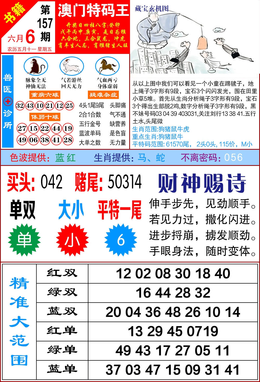 157期澳门特码帝[图]
