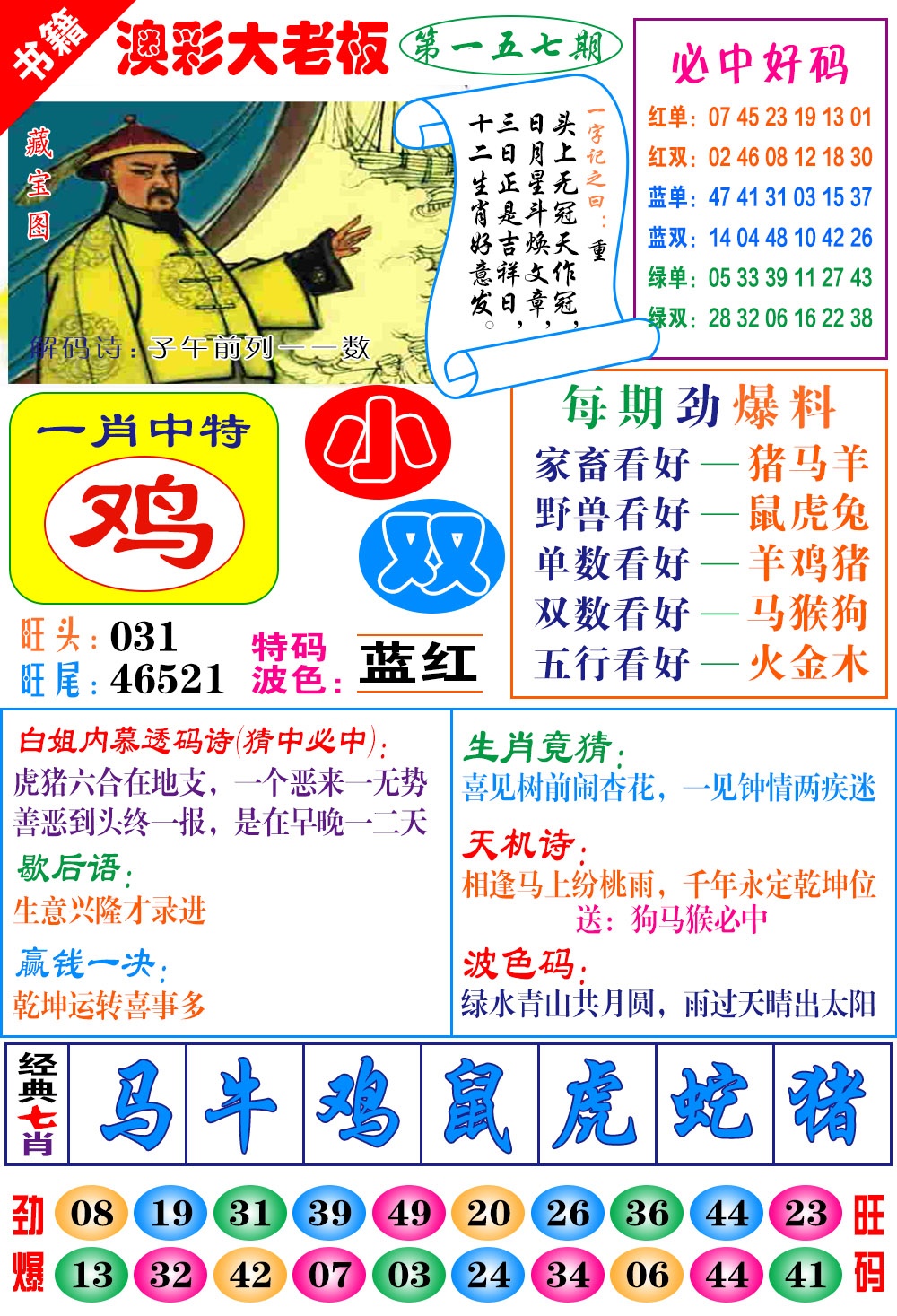 157期澳门大老板[图]