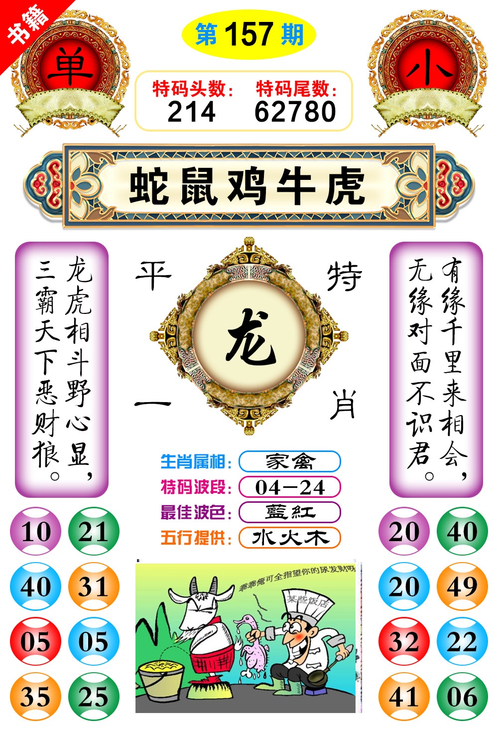 157期澳门凤凰阁[图]