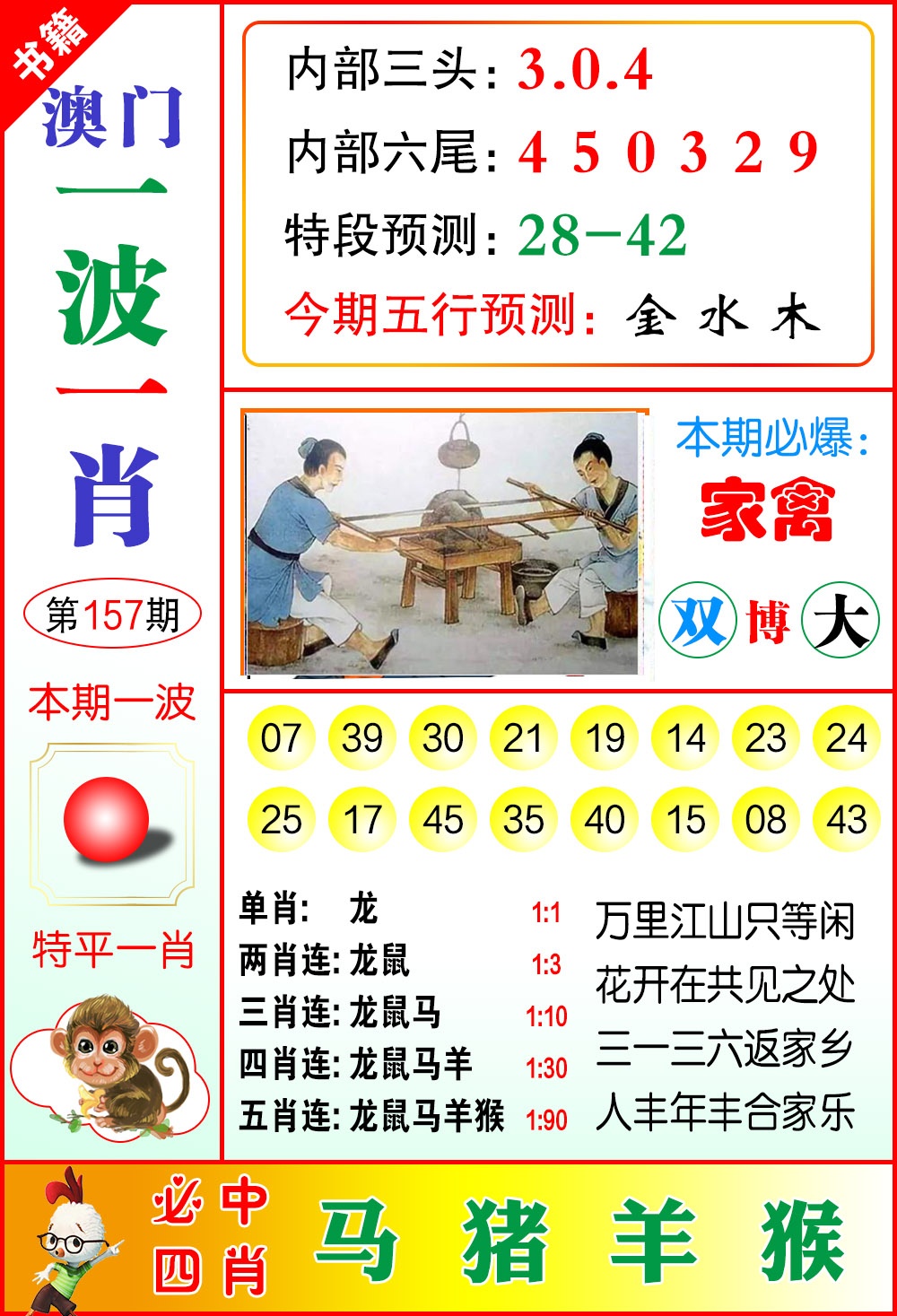 157期澳门一波一肖[图]