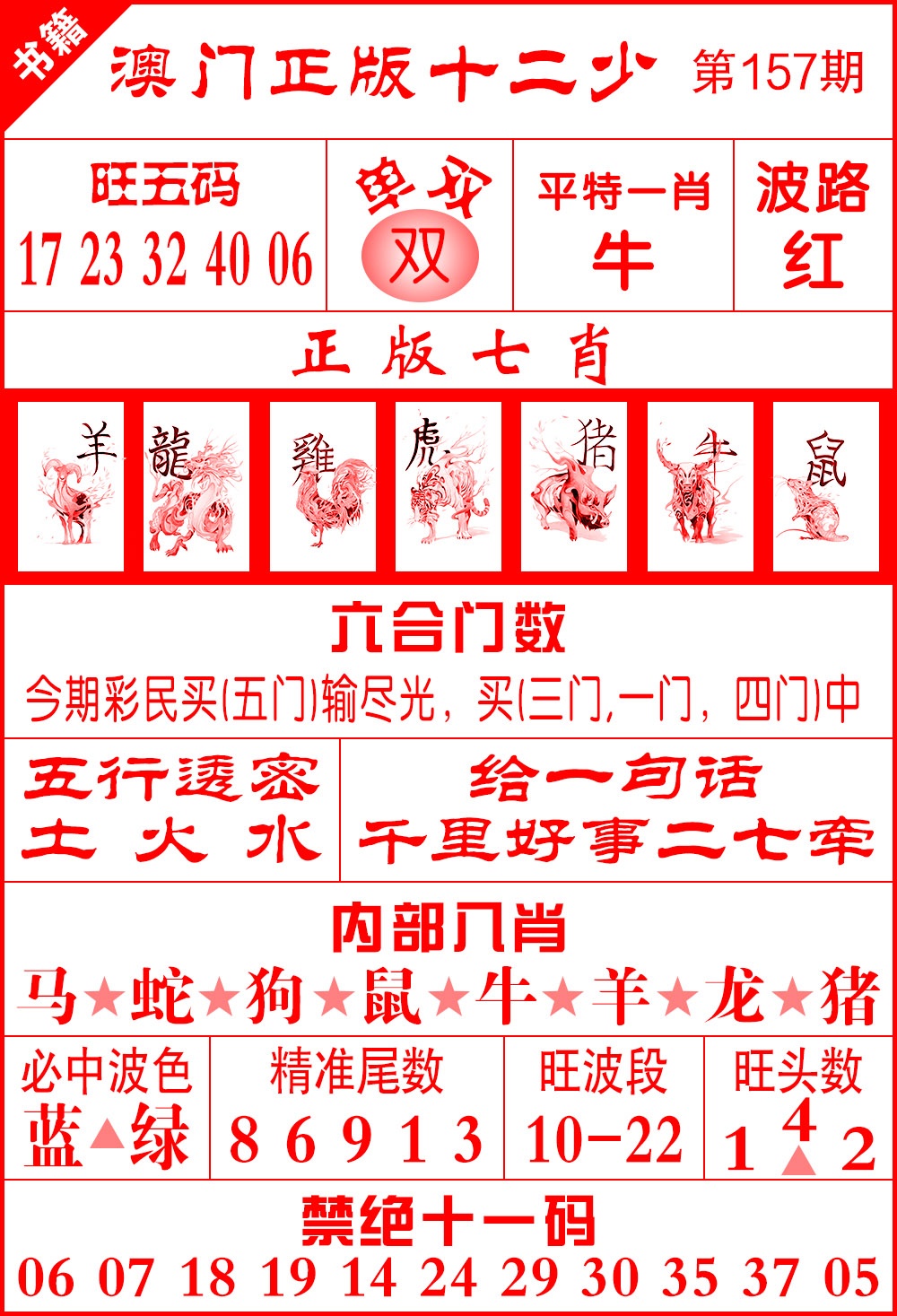 157期澳门十二少[图]