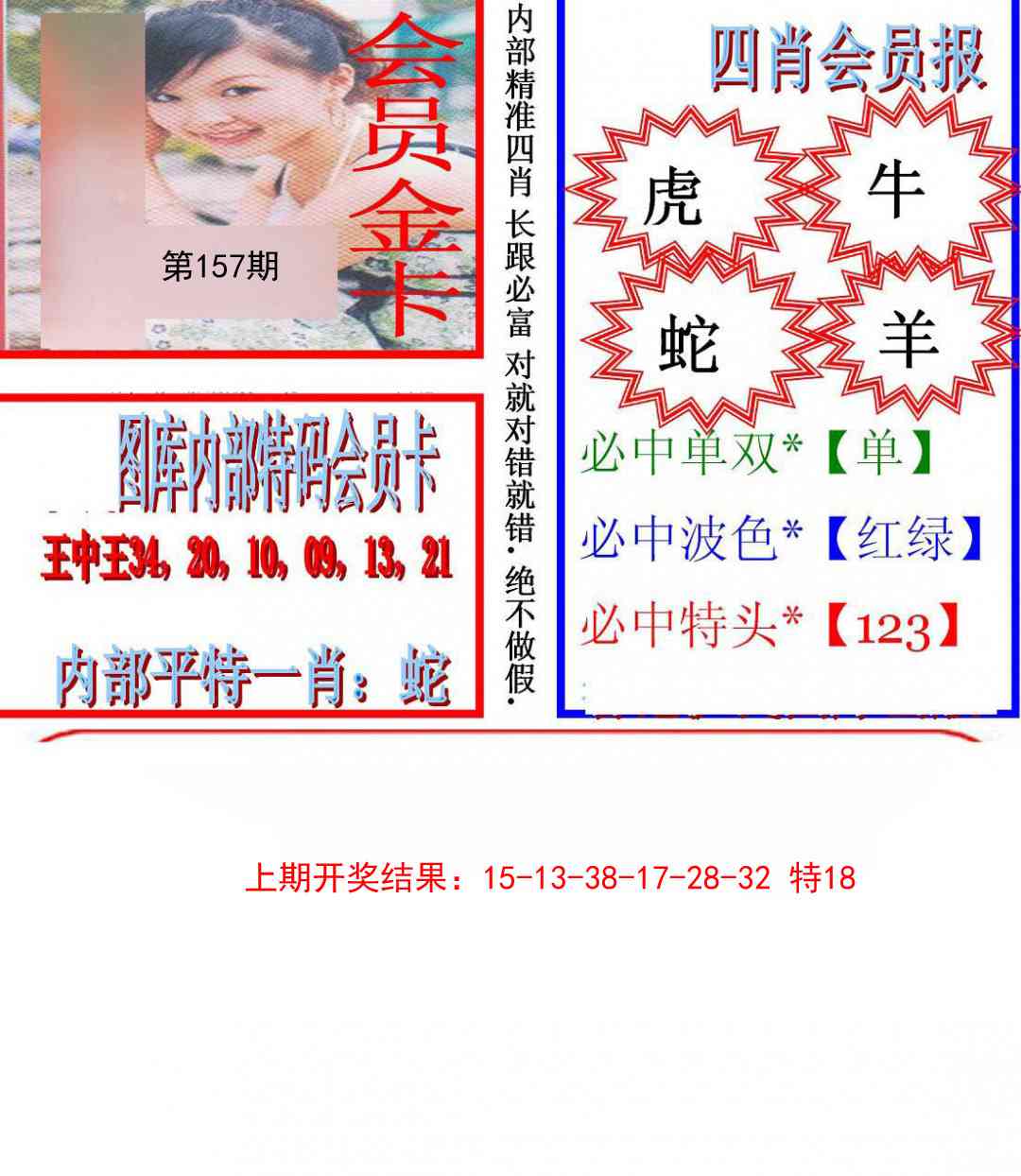 157期九龍四肖会员报[图]