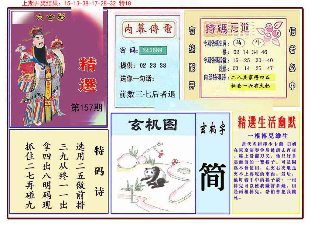 157期九龍精选(推荐)[图]