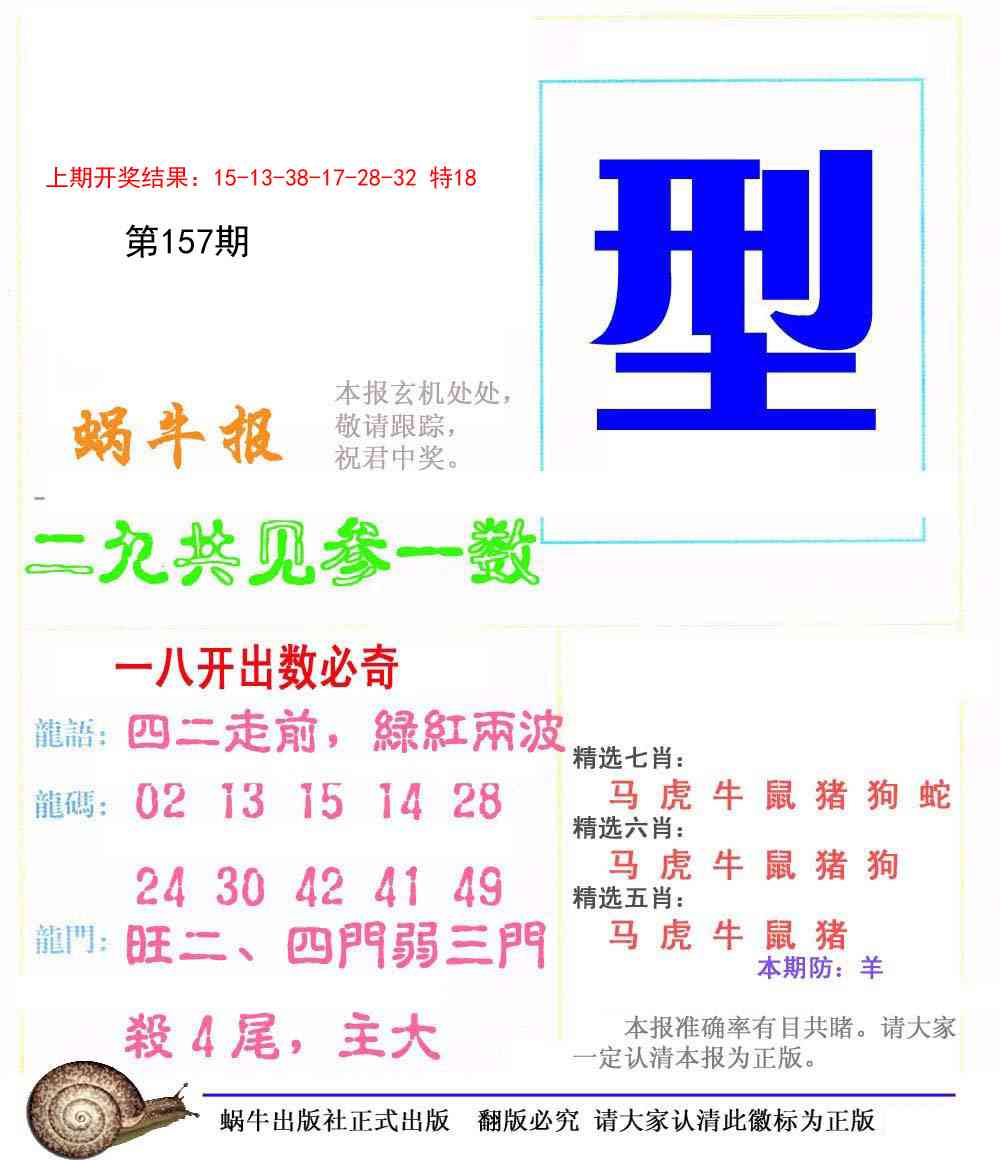 157期蜗牛报[图]