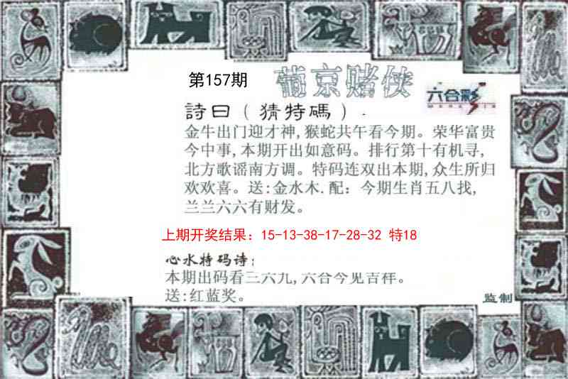 157期葡京赌侠[图]