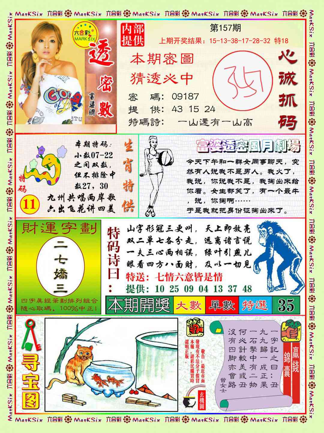 157期富婆透密数[图]