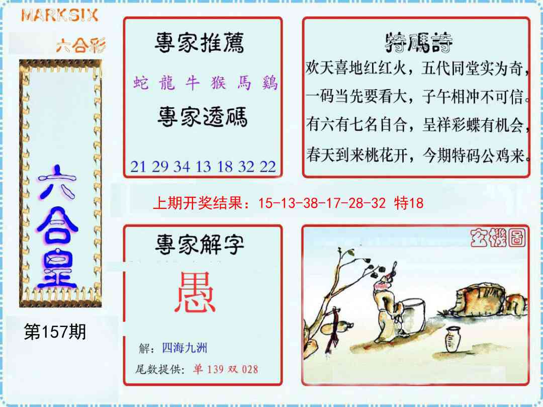 157期六合皇[图]