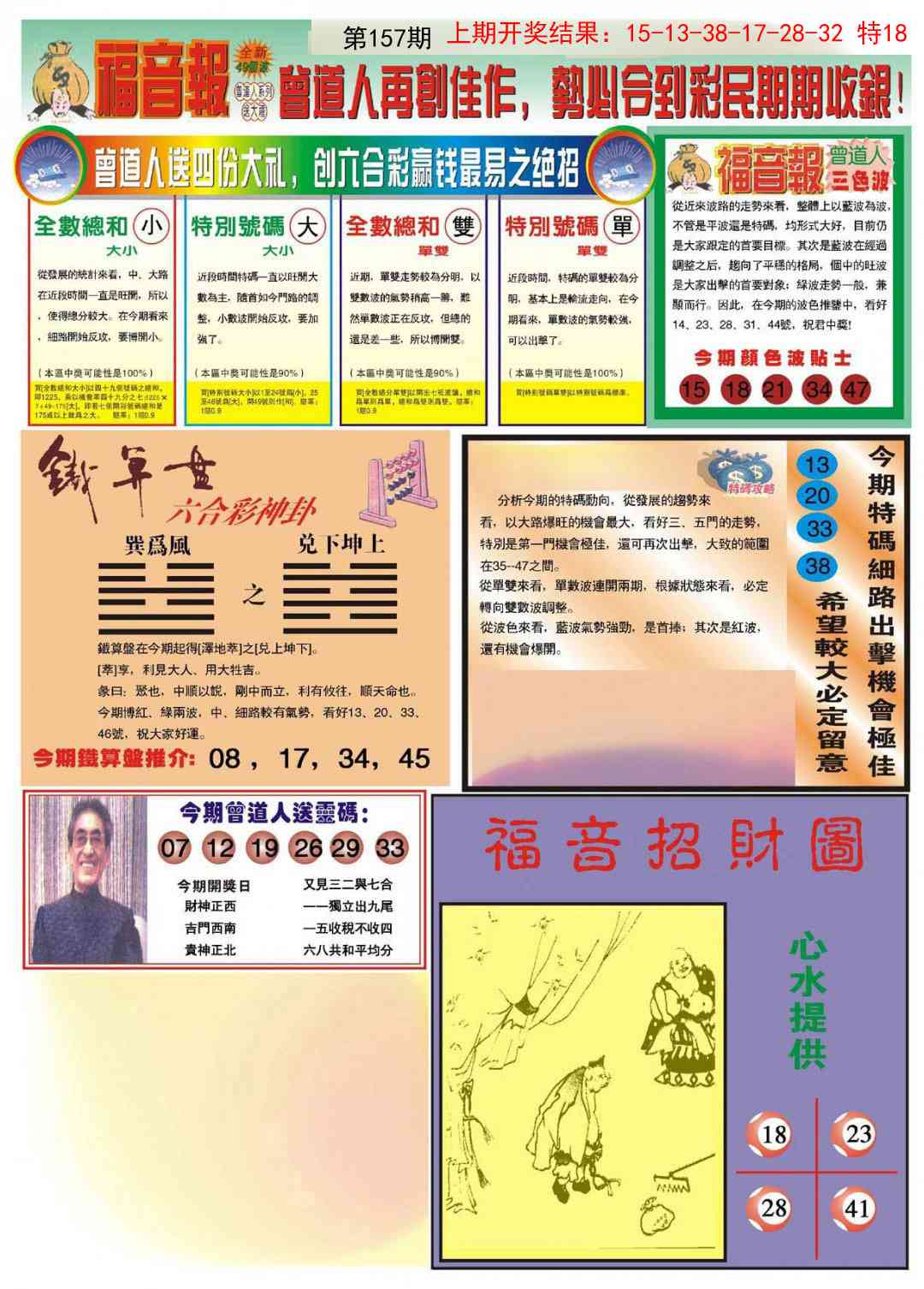 157期福音报B[图]