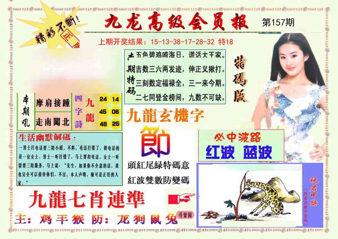 157期九龙高级会员报[图]