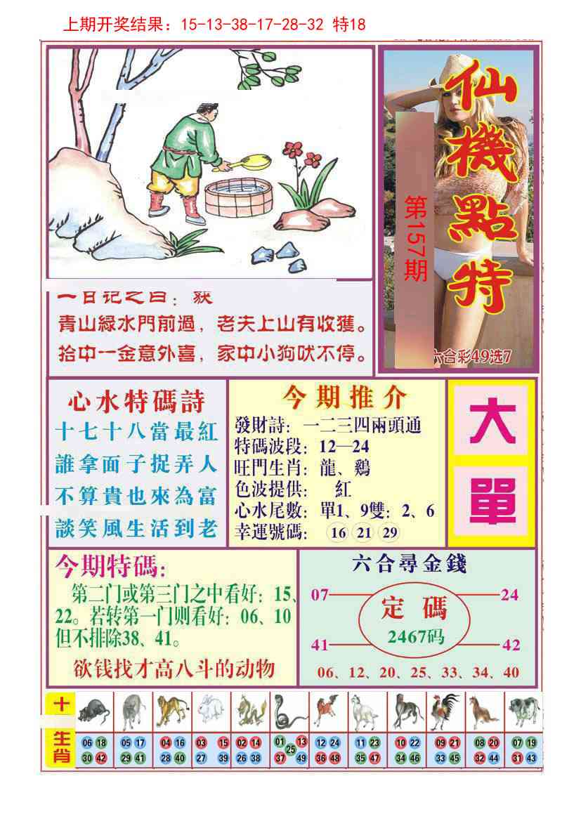 157期仙机点特[图]