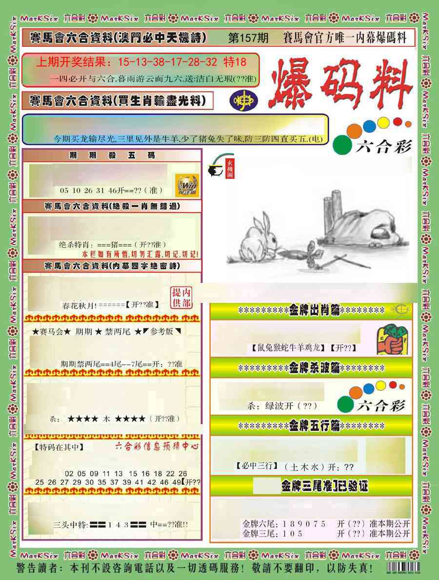 157期爆码料A)[图]