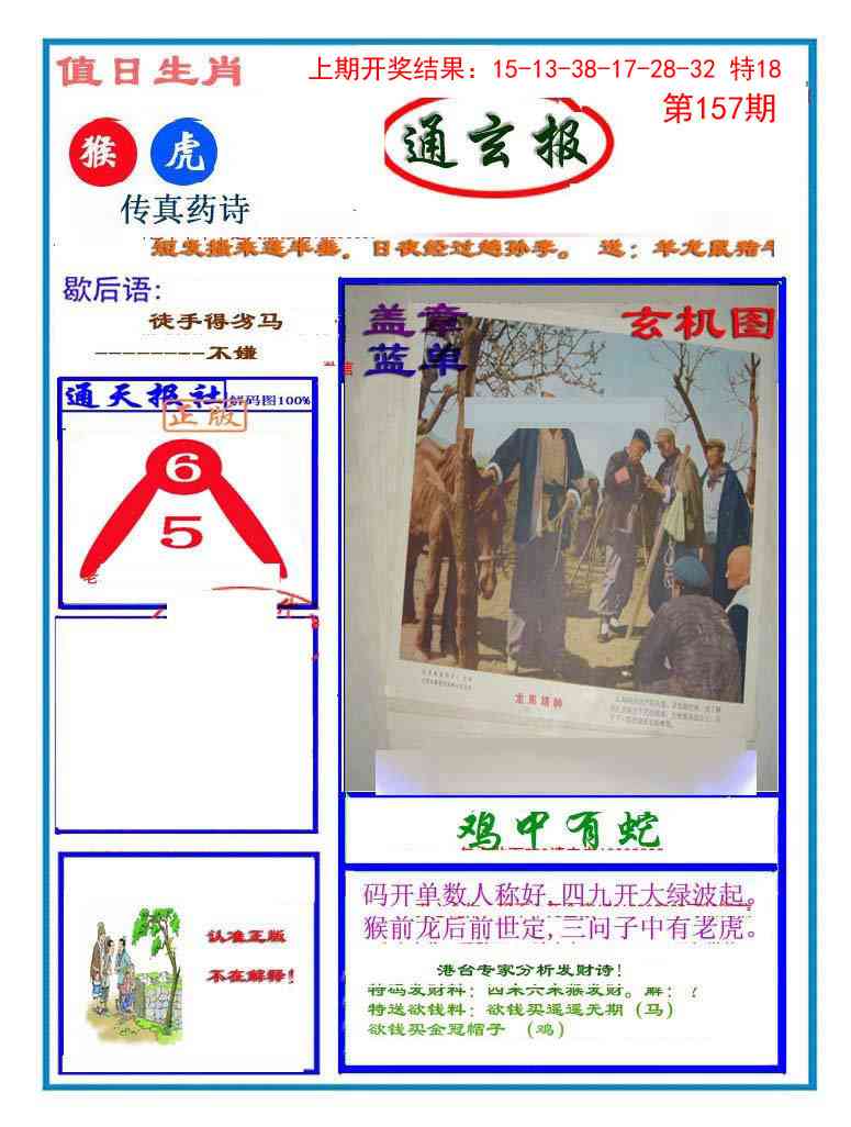 157期通玄报[图]