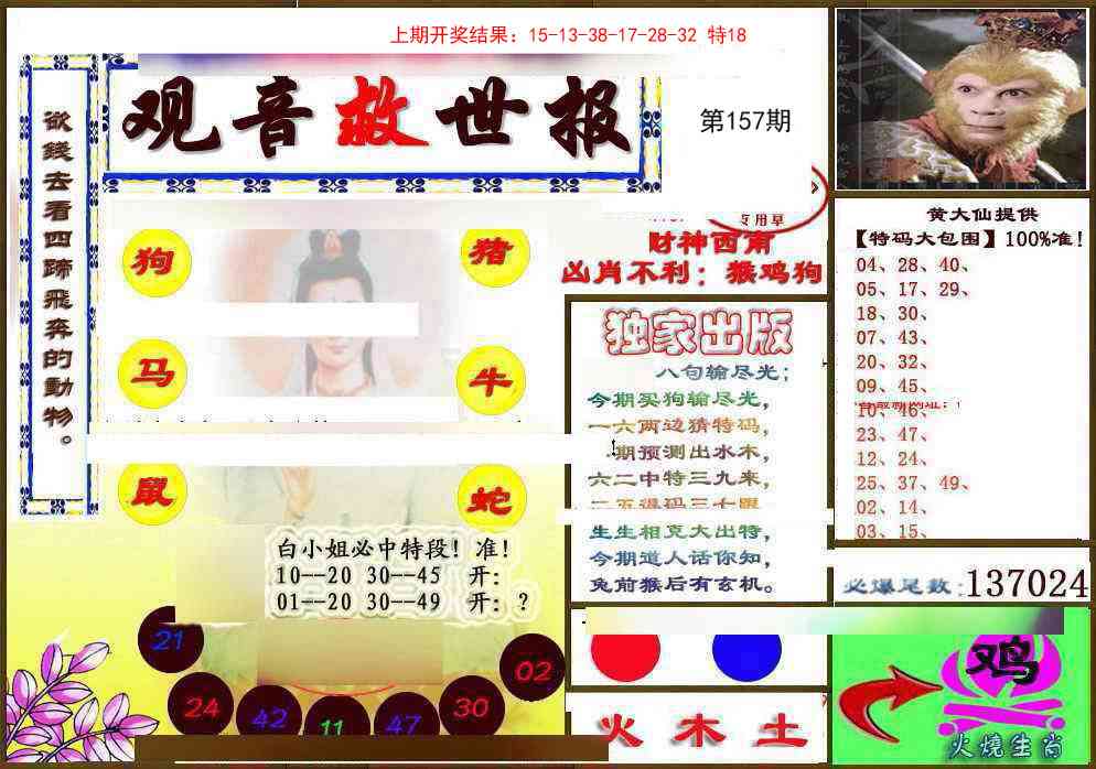 157期(另)观音救世密报[图]