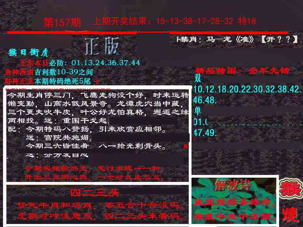 157期新港内幕[图]