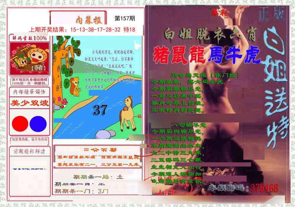 157期日月内幕报[图]