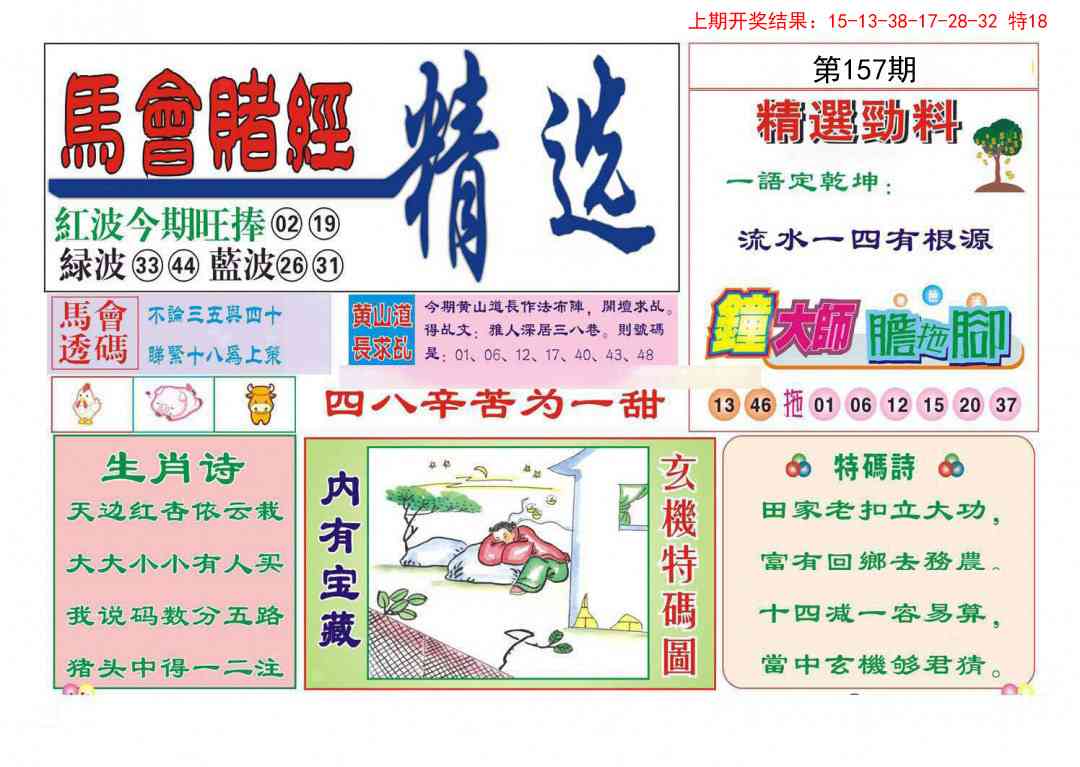 157期赌经精选[图]