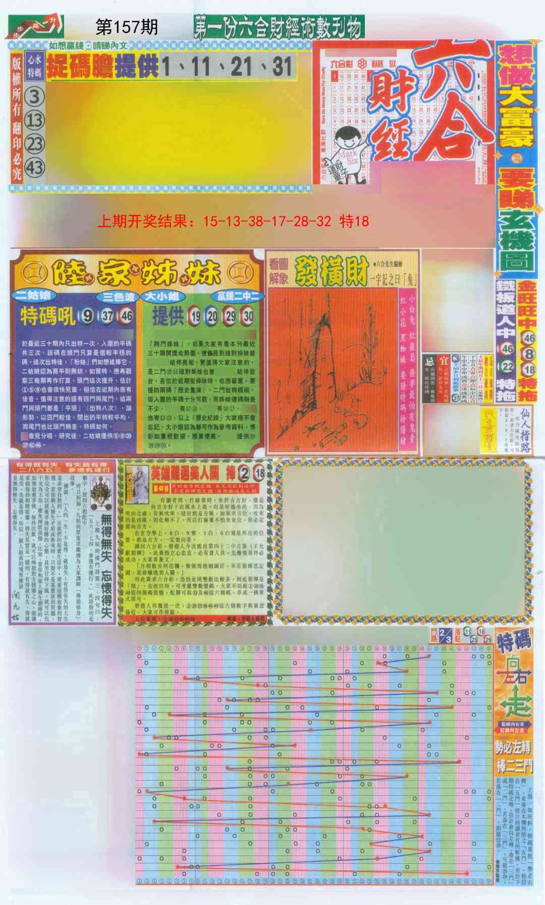 157期六合财经A加大版[图]