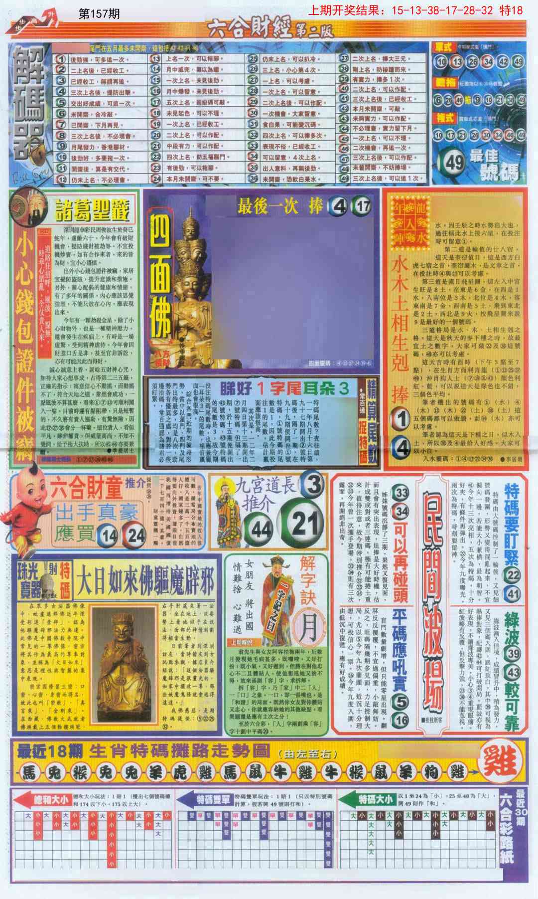 157期六合财经D加大版[图]