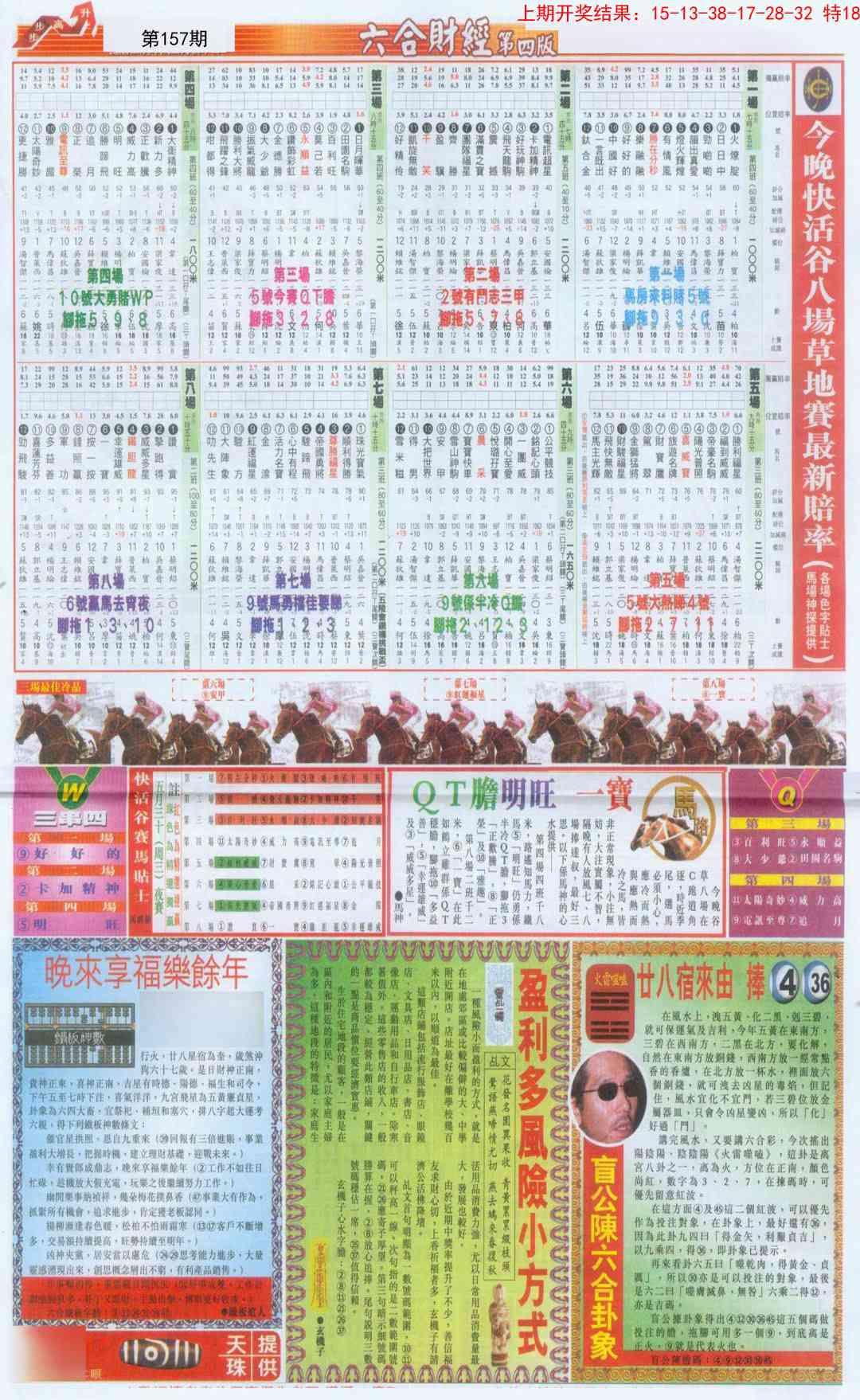 157期六合财经B加大版[图]