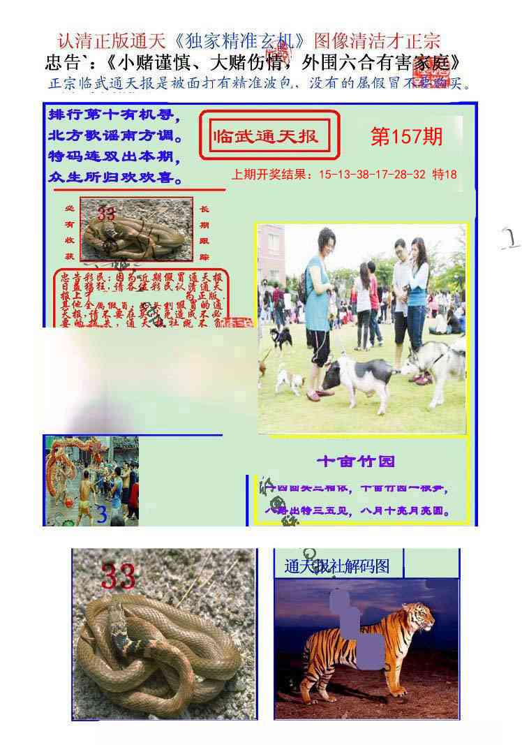 157期临武通天报[图]