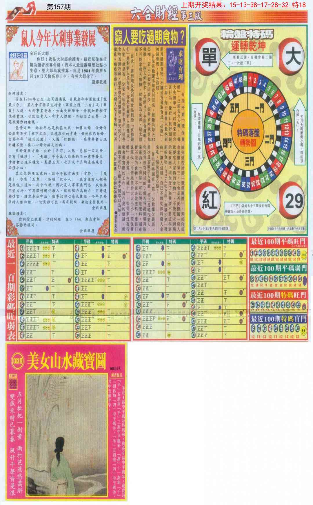 157期六合财经C加大版[图]