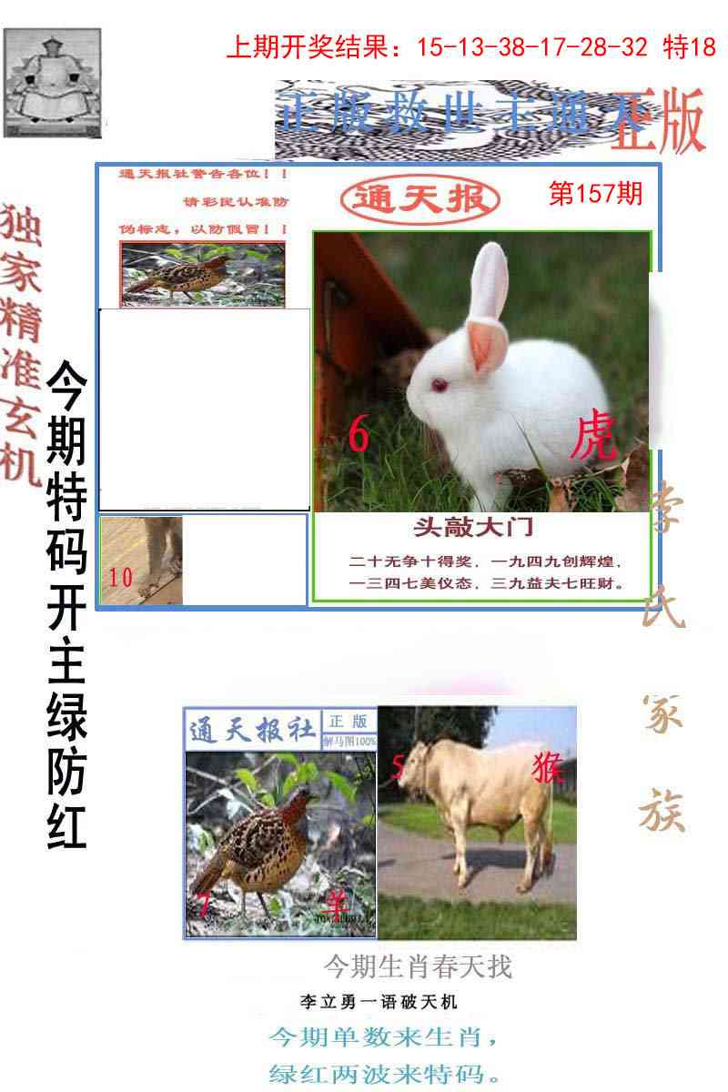 157期李力勇通天报[图]
