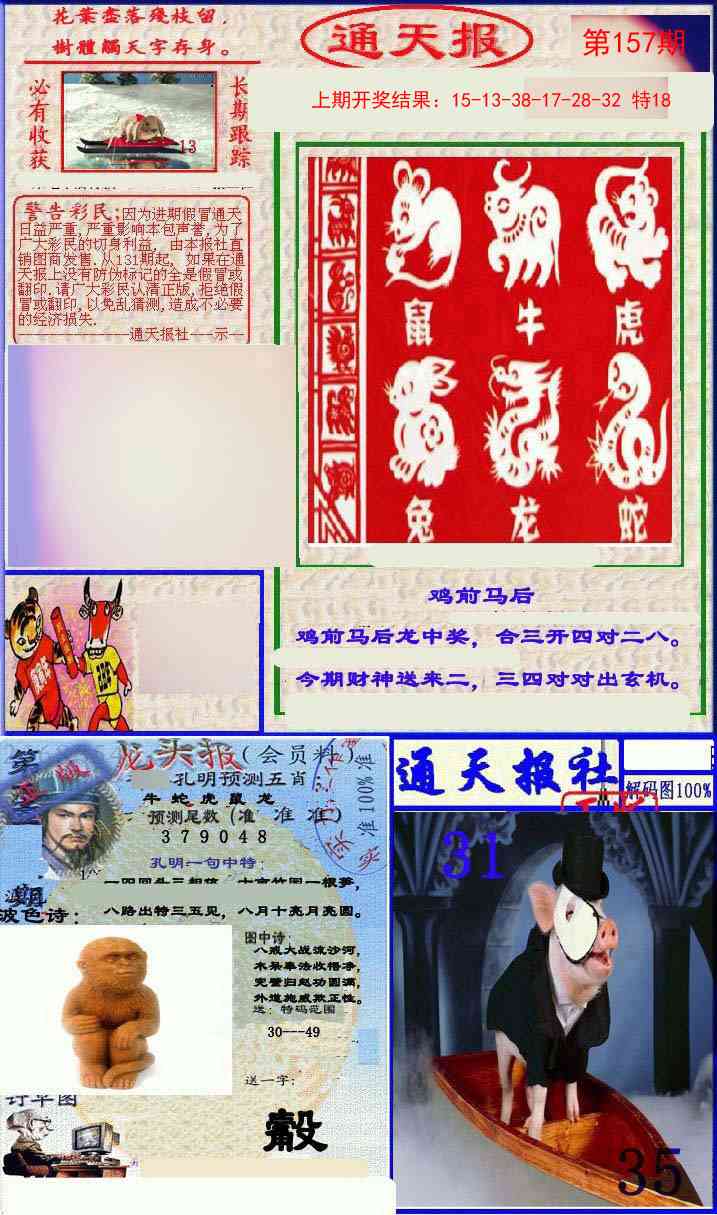 157期实力通天报[图]