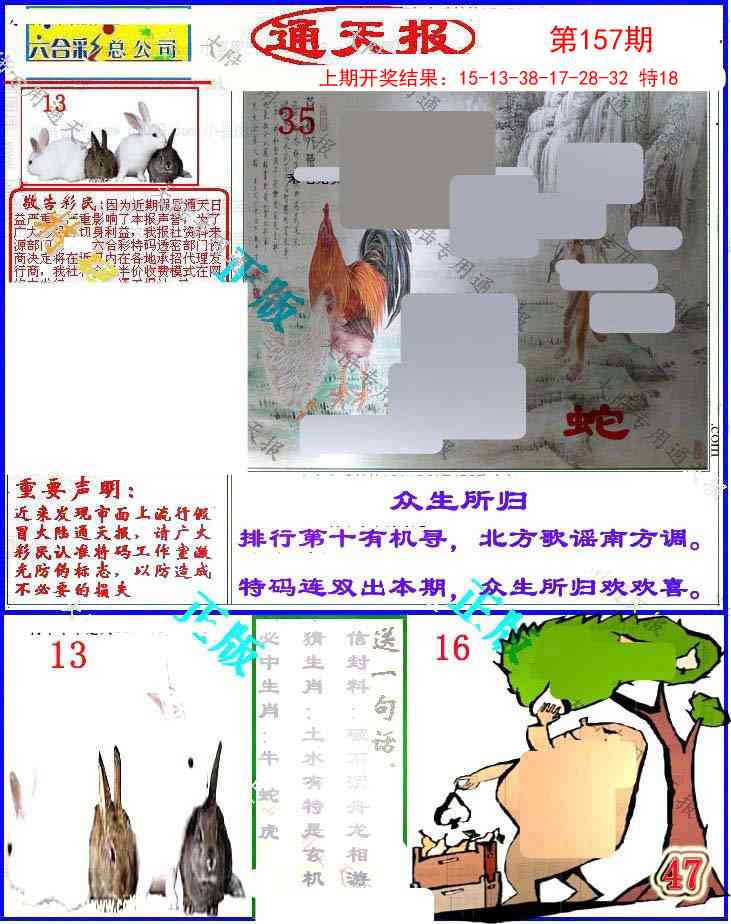 157期大陆通天报[图]