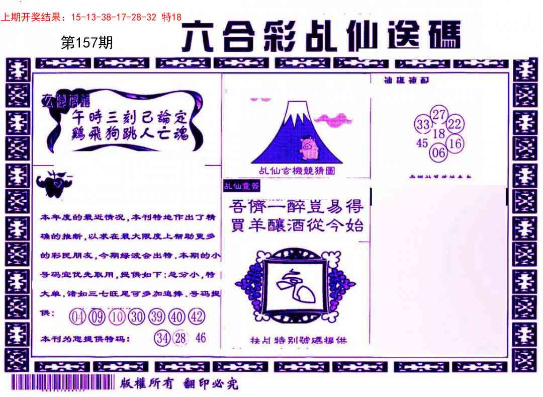 157期乩仙送码[图]