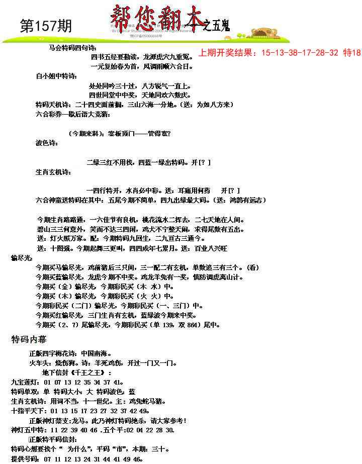 157期帮您翻本A[图]