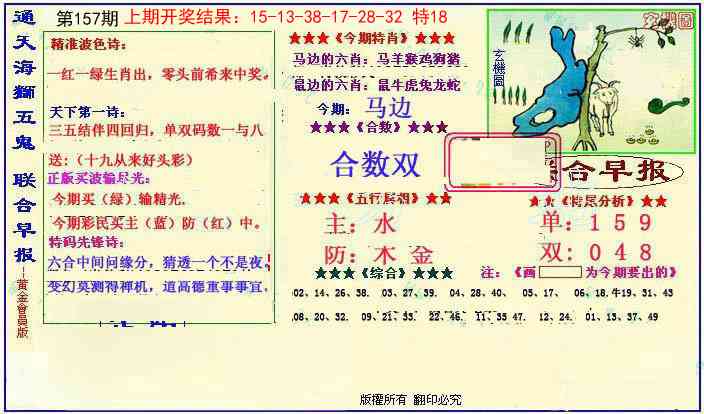 157期新联合早报[图]