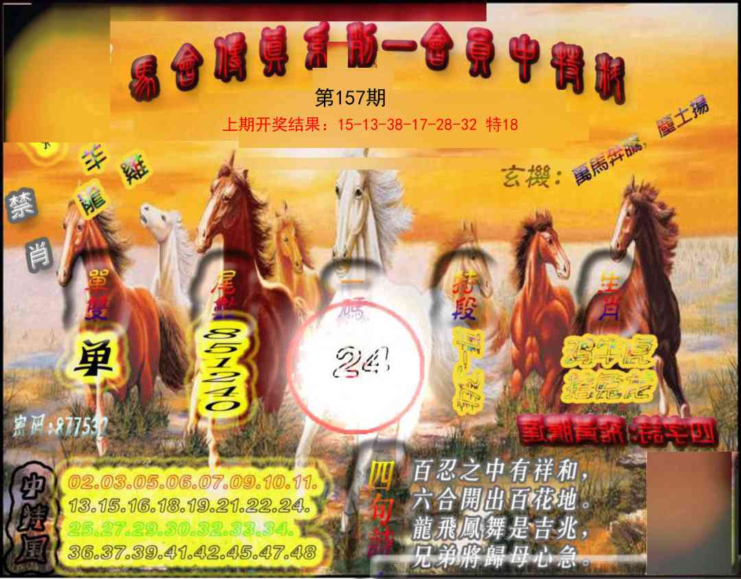 157期马会传真-会员报[图]