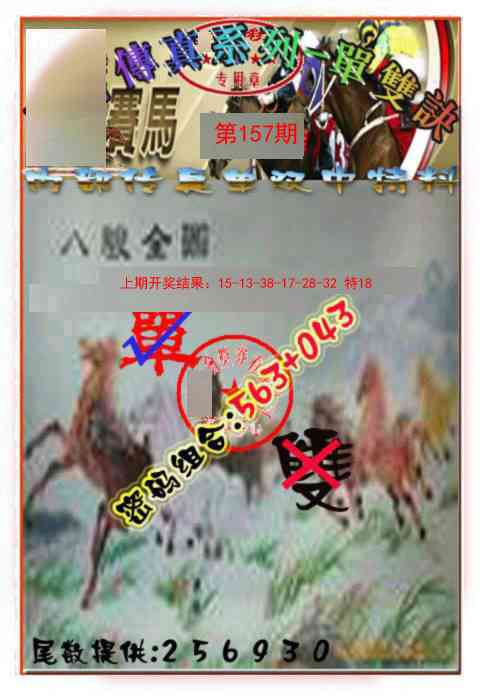 157期马会传真-单双诀[图]