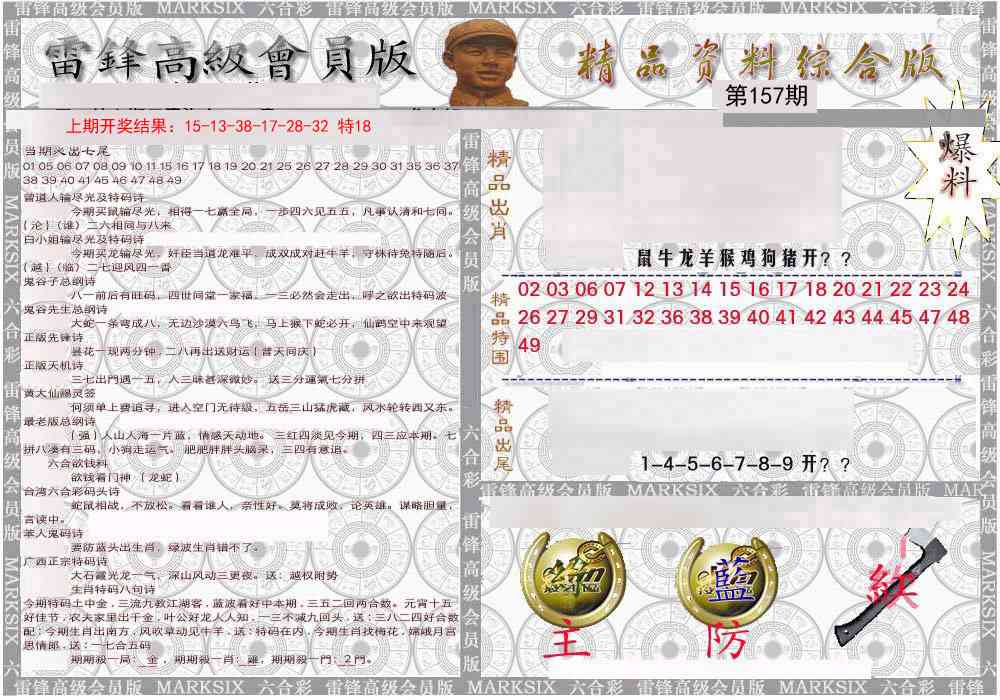 157期雷锋资料综合版[图]