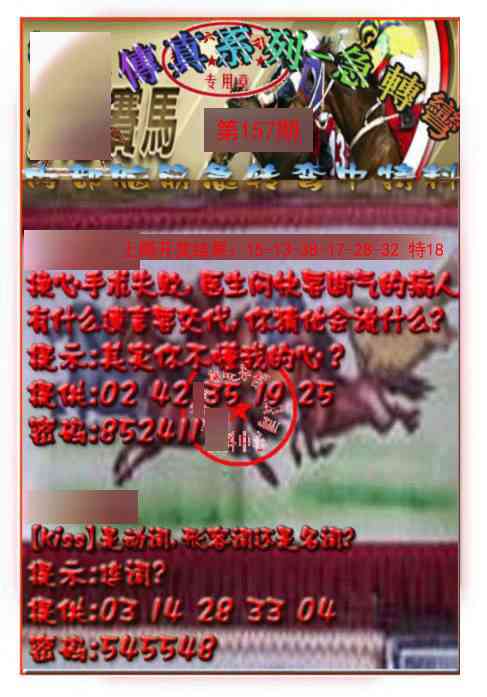 157期马会传真-急转弯[图]