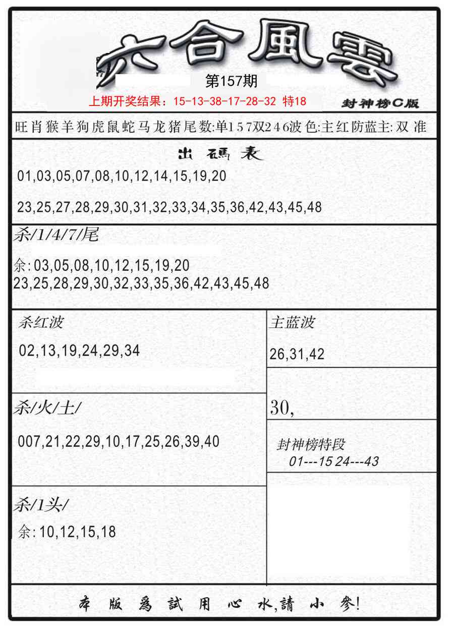 157期六合风云B[图]
