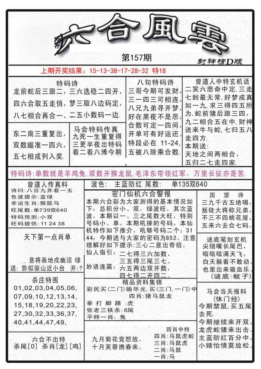 157期六合风云A[图]