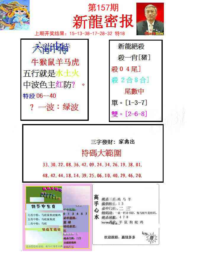 157期新龙密报[图]