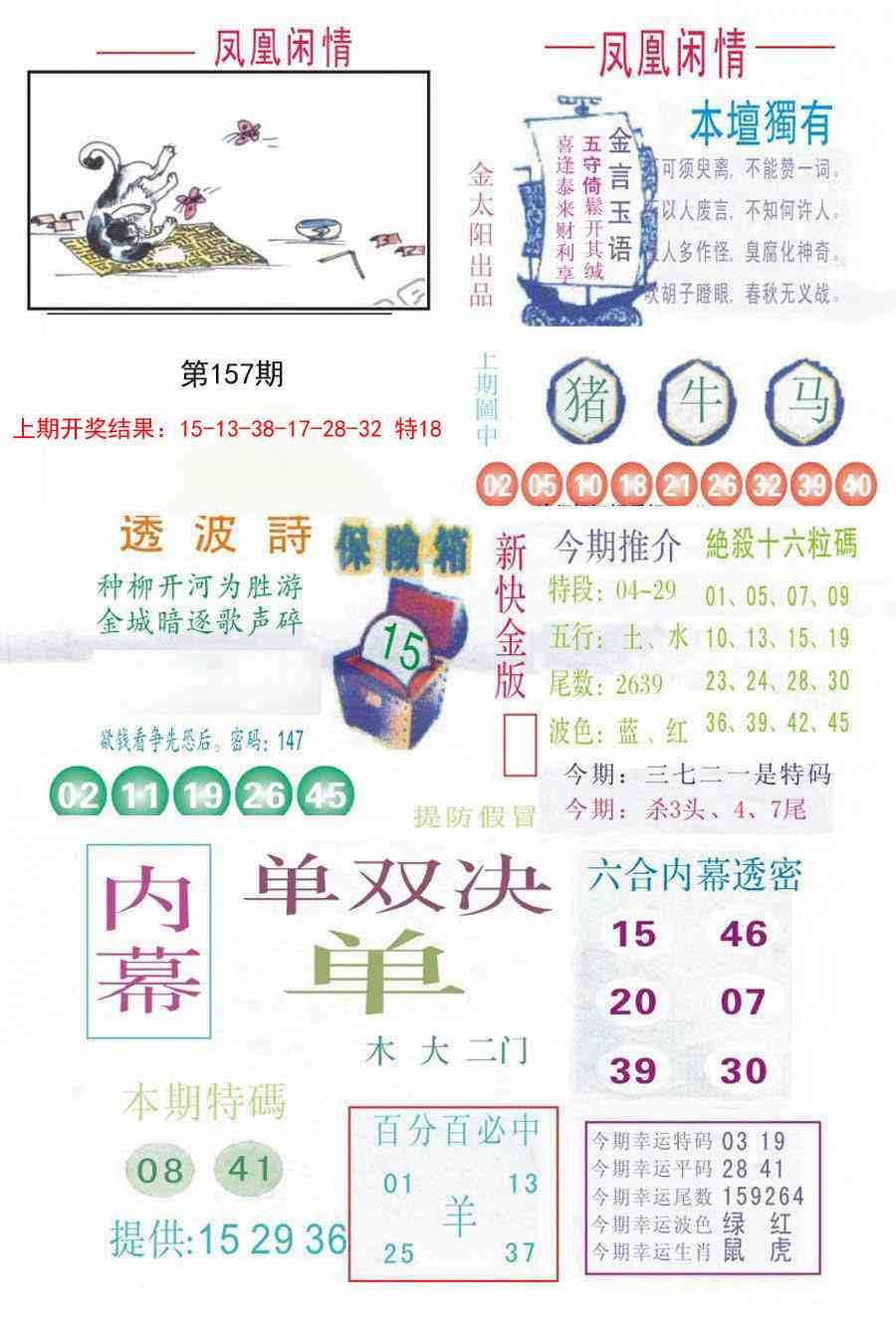 157期凤凰闲情C[图]