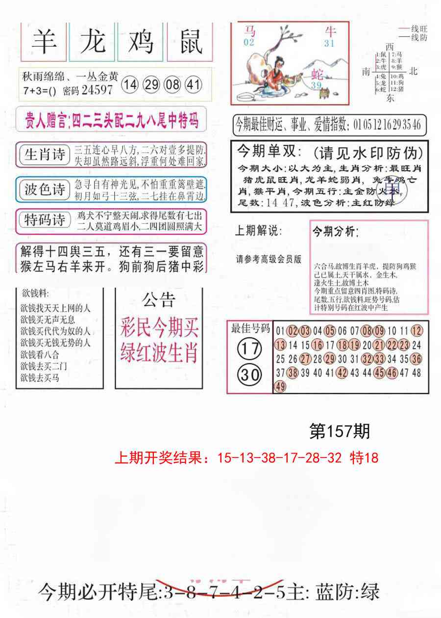 157期凤凰闲情A[图]