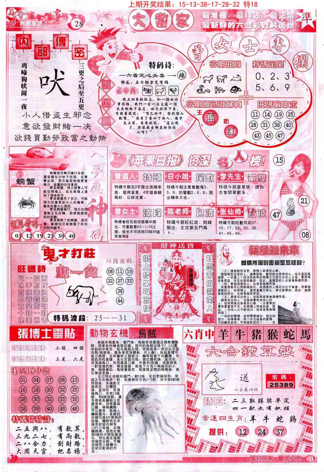 157期彩卷后庄B[图]