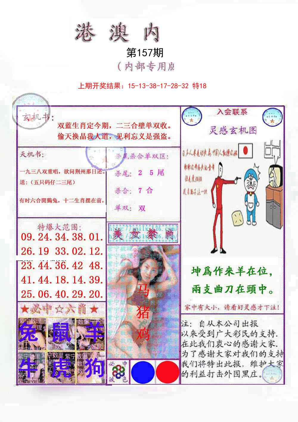 157期港澳内幕报[图]