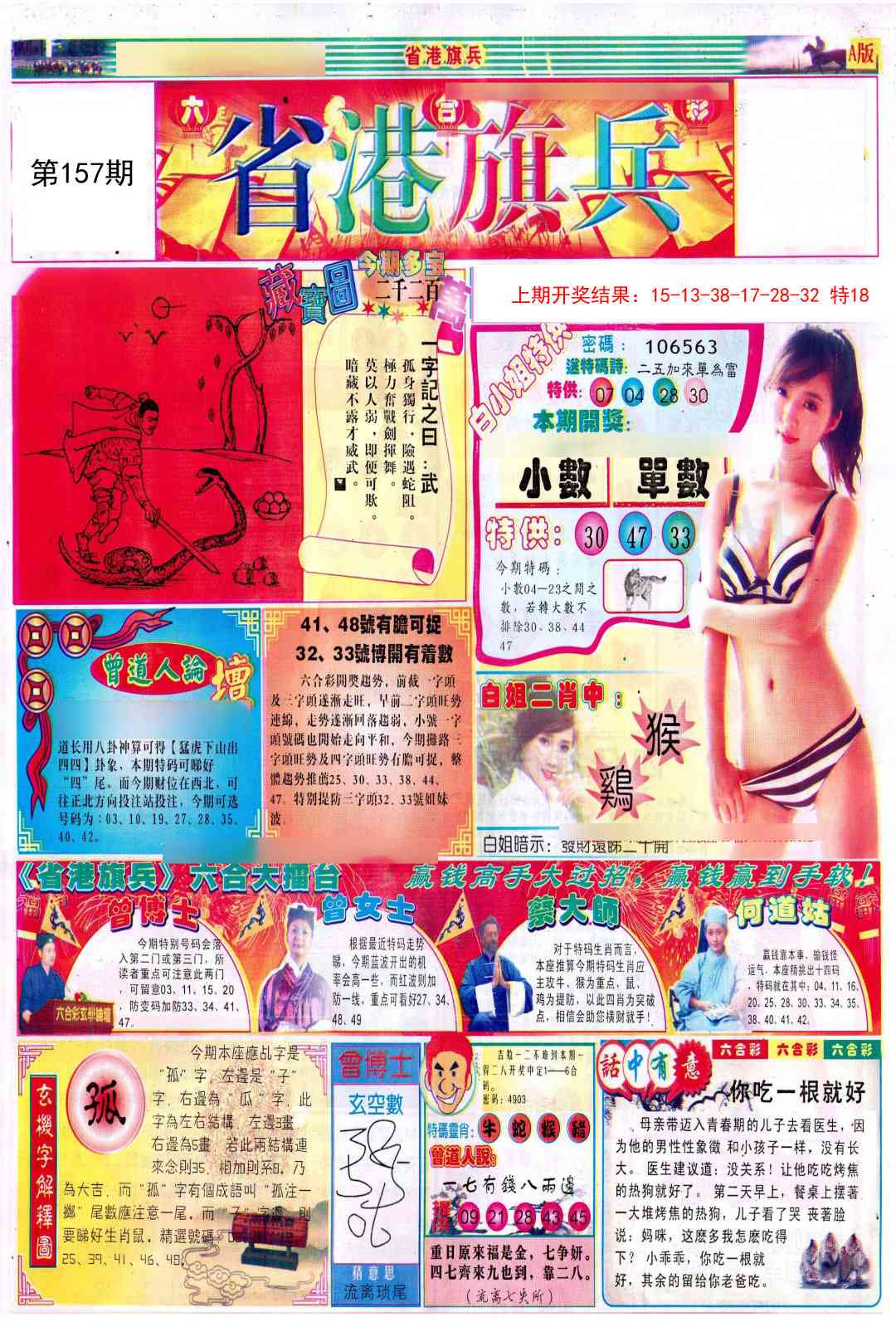 157期彩道A[图]