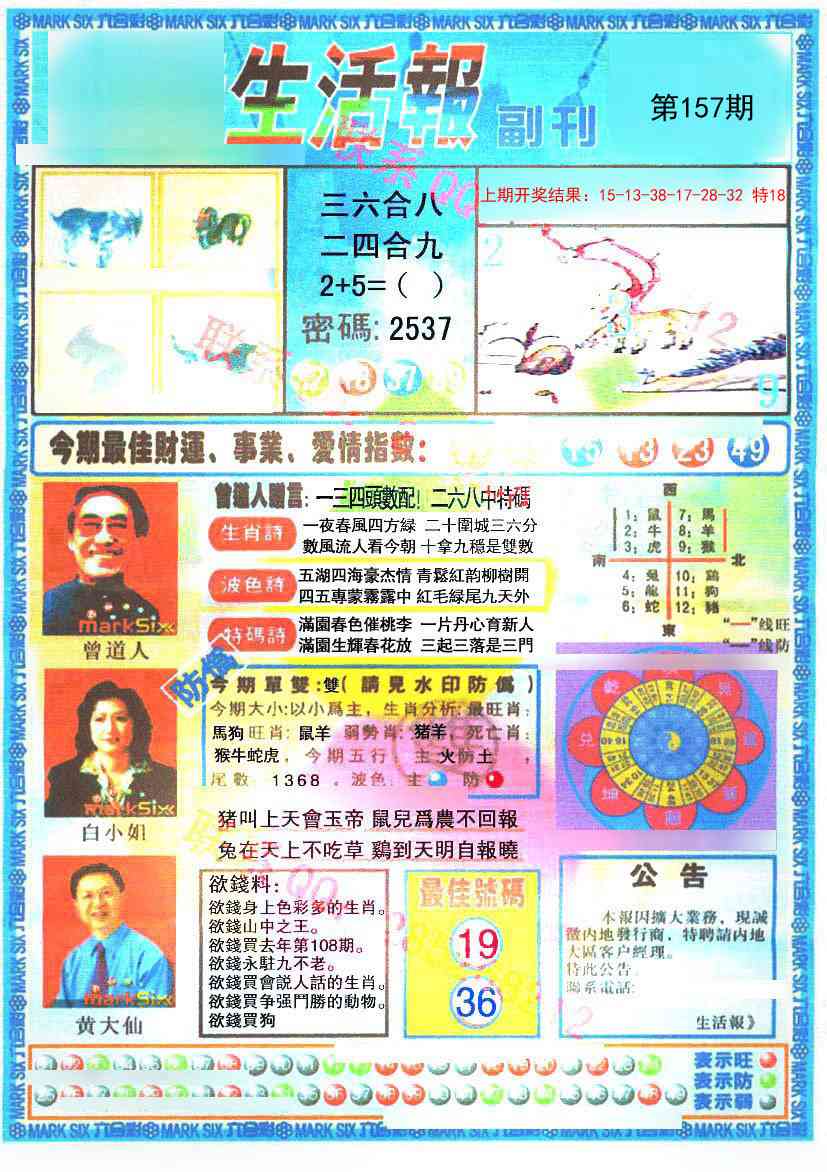 157期生活报[图]