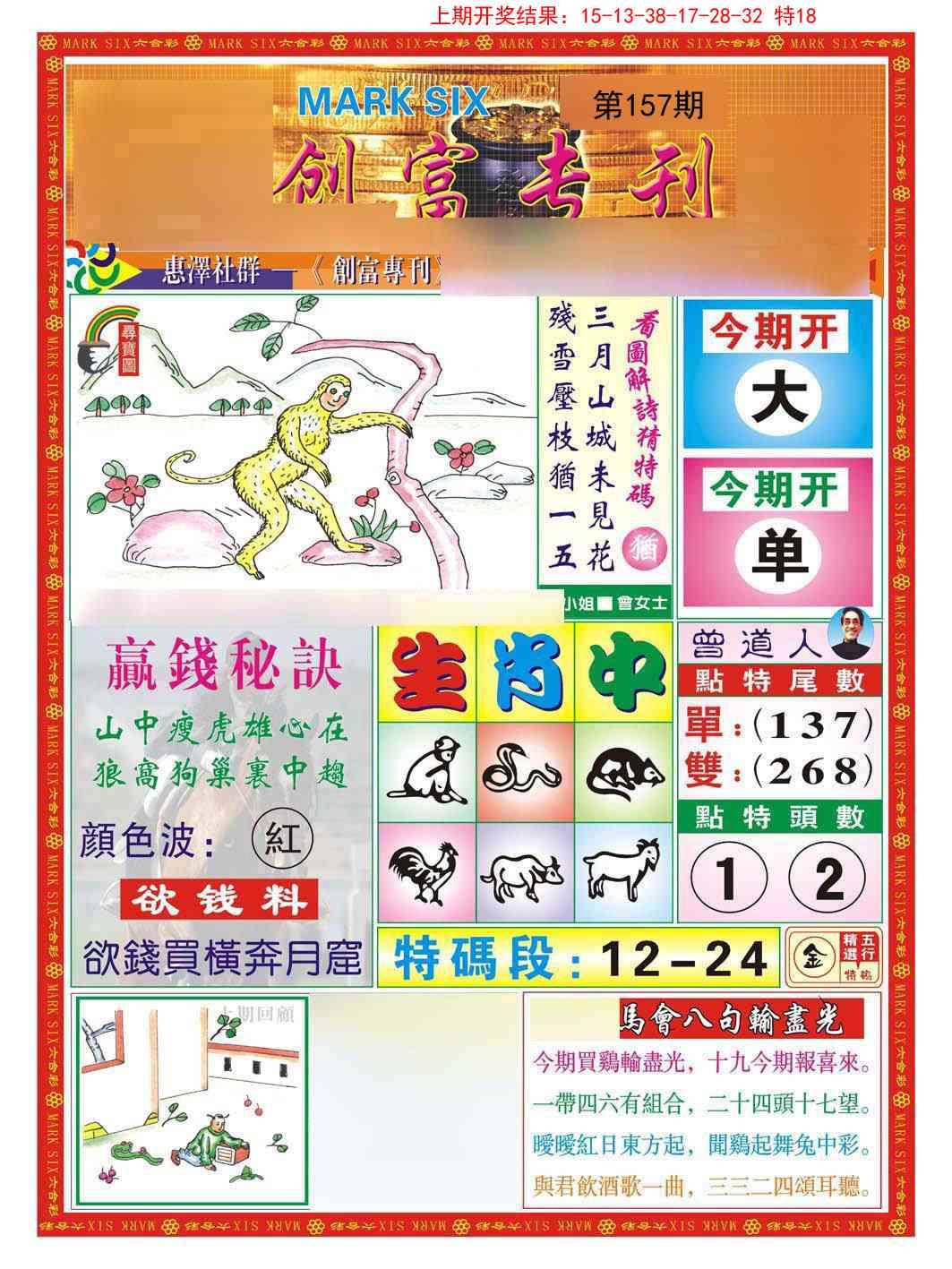 157期创富专刊A[图]