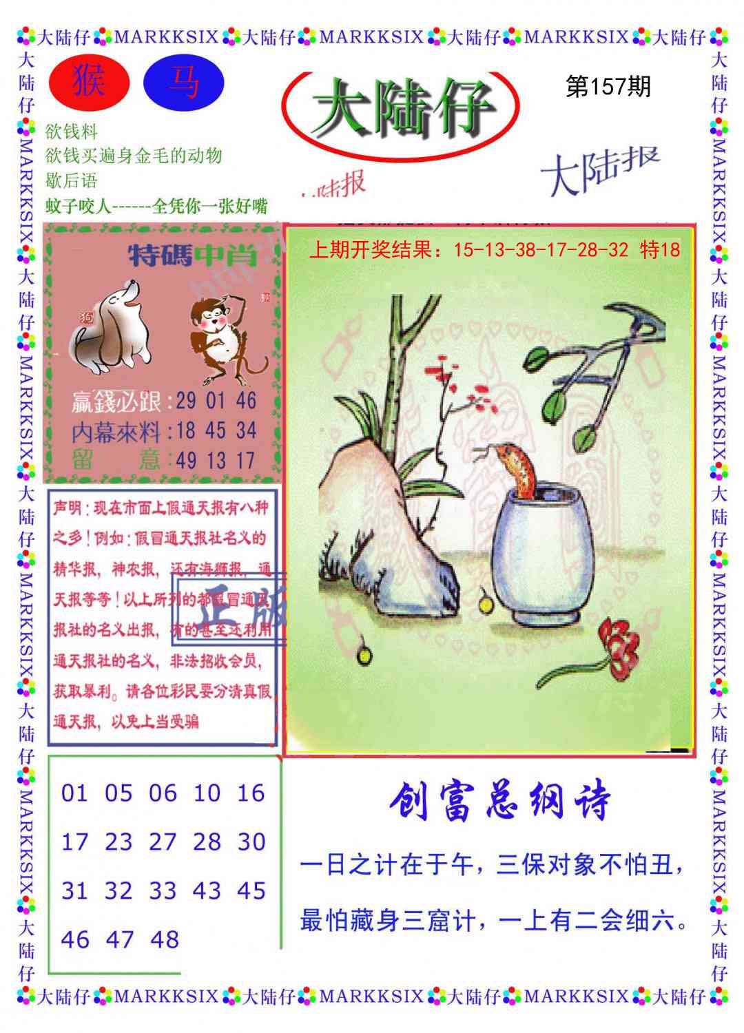 157期大陆仔[图]