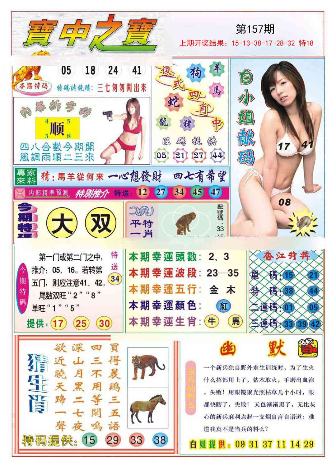 157期宝中之宝[图]