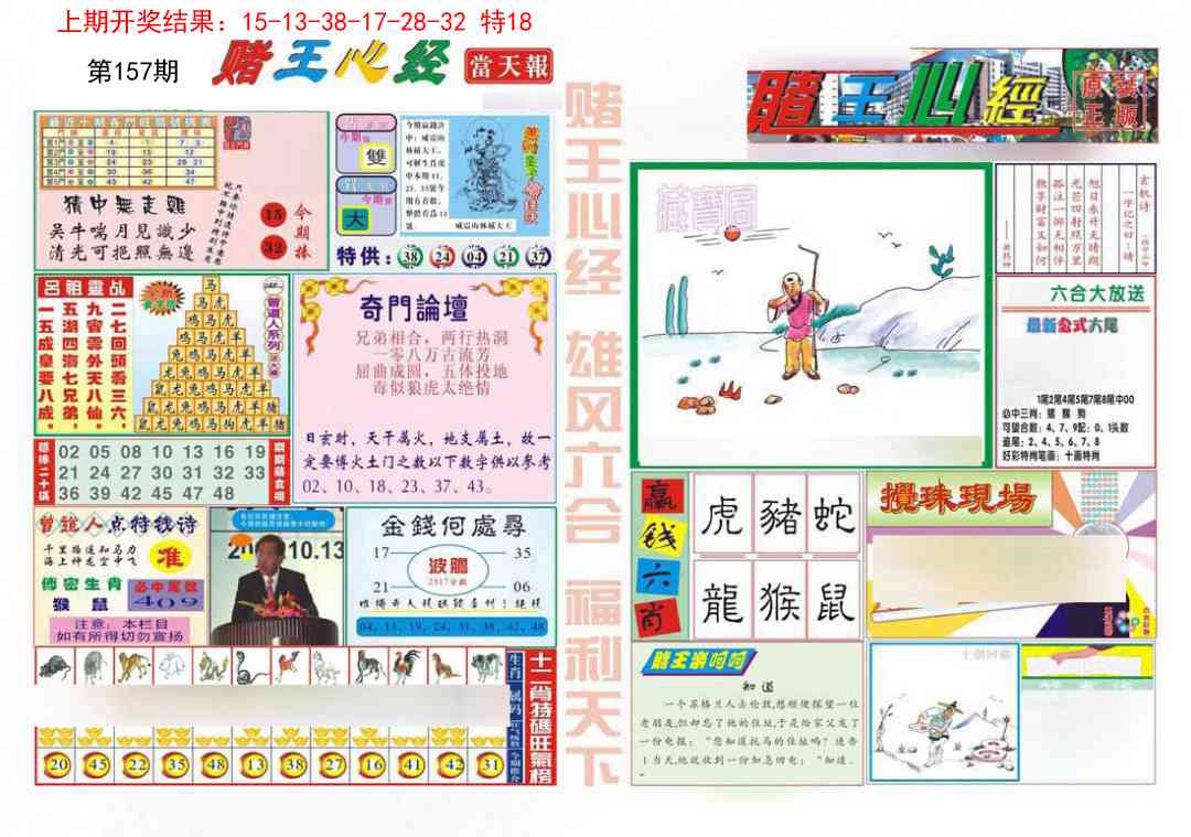 157期赌王心经[图]