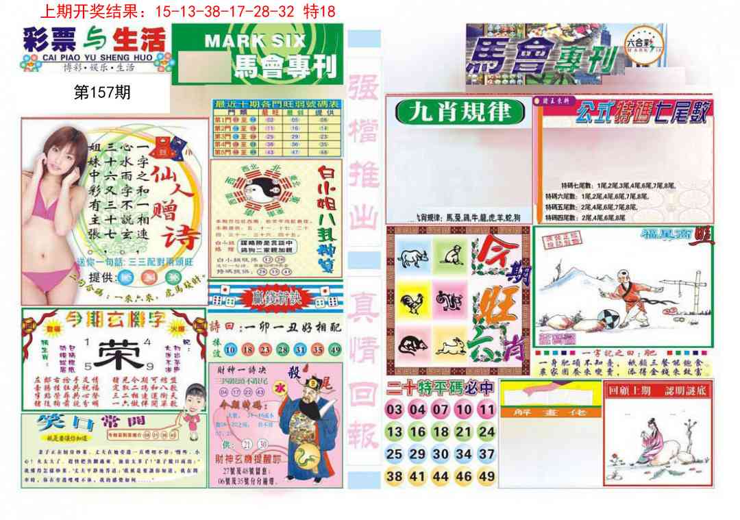 157期马会专刊A[图]