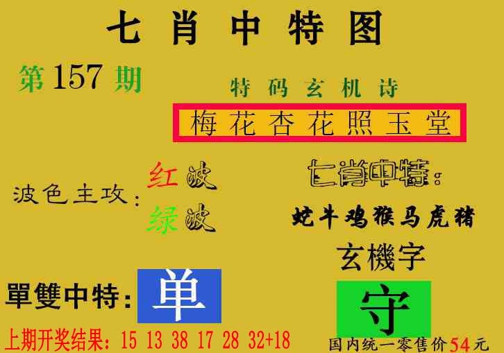 157期七肖中特[图]